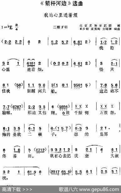 《箭杆河边》选曲：我的心里透着烦（二赖子唱段） - 北京实验室京剧团|王少舫、夏英陶、方绍墀编曲