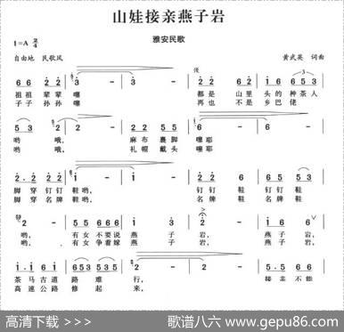 山娃接亲燕子岩 - 黄武英|黄武英