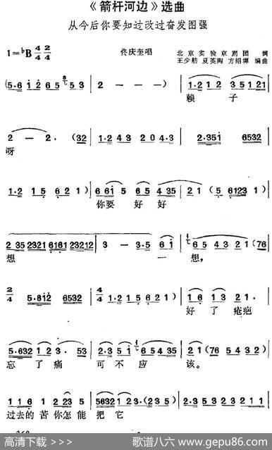 《箭杆河边》选曲：从今后你要知过改过奋发图强（佟庆奎唱段） - 北京实验室京剧团|王少舫、夏英陶、方绍墀编曲
