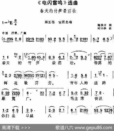 《电闪雷鸣》选曲：春天的竹笋最茁壮（第五场雷凯忠唱段） - 陆洪非|时白林