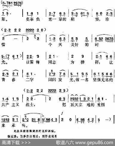 《电闪雷鸣》选曲：春天的竹笋最茁壮（第五场雷凯忠唱段） - 陆洪非|时白林