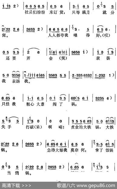 《补锅》选曲：刘大娘笑呵呵（刘大娘唱段） - 唐周、徐叔华编词|潘汉明、张庆瑞编曲