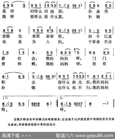 《补锅》选曲：婚姻本是大事情（刘大娘、兰英对唱） - 唐周、徐叔华编词|潘汉明、张庆瑞编曲
