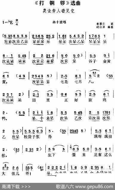 《打铜锣》选曲：莫让旁人看见它（林十娘唱段） - 李果仁|时白林编曲