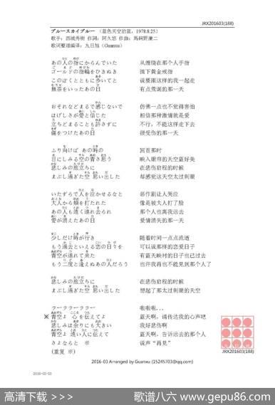 【日】ブルースカイブルー（蓝色天空的蓝） - 阿久悠|馬飼野康二