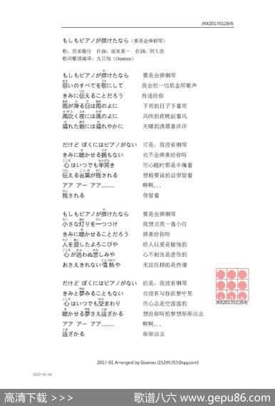 【日】もしもピアノが弾けたなら（要是会弹钢琴） - 阿久悠|坂田晃一