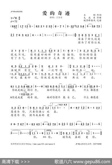 爱的奇迹 - 王彬|毛成东