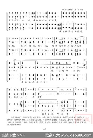 东北大学校歌 - 刘半农|赵元任