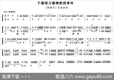 千藤绕万藤缠把我难坏（《胭脂河》吴南岱唱段、琴谱）