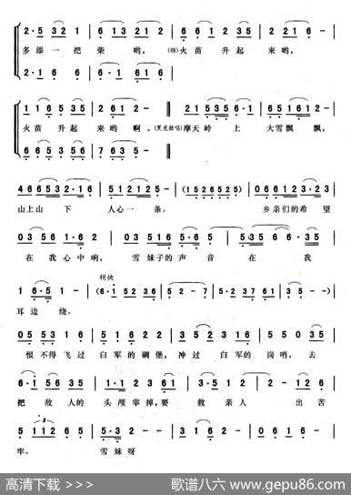 火苗升起来（歌剧《大巴山游击队》选曲） - 梁上泉|曾繁柯、张正平