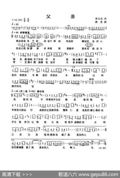 父亲（李玉经词清泉曲） - 李玉经|清泉