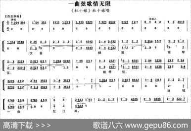 一曲弦歌情无限（《杜十娘》杜十娘唱段、琴谱）