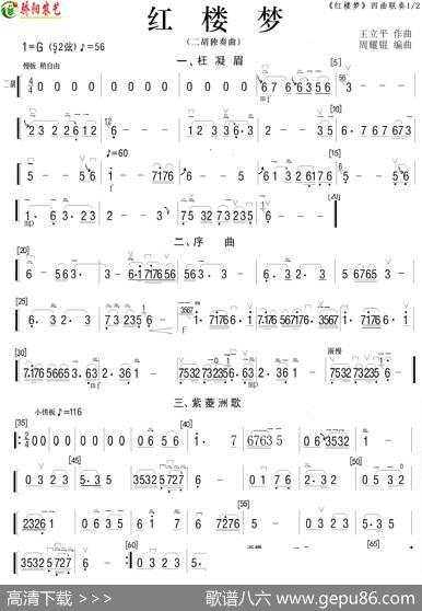 电视剧《红楼梦》（二胡四曲联奏）|王立平