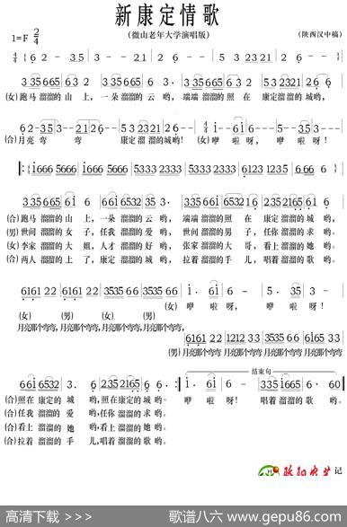 新康定情歌（陕西汉中版）