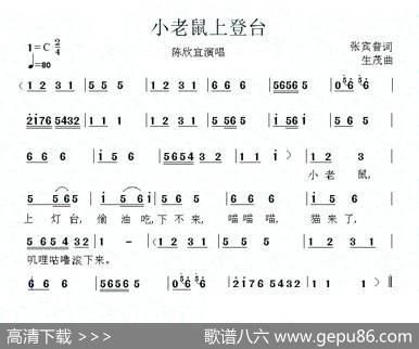 小老鼠上登台 - 张宾普|生茂