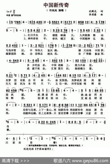 中国新传奇 - 沈群光|李涌睿