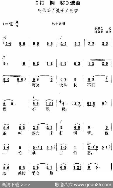 《打铜锣》选曲：叫他丢了槌子又丢锣（林十娘唱段） - 李果仁|时白林编曲