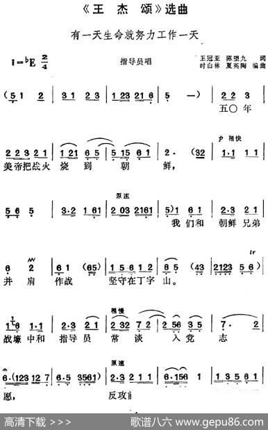 《王杰颂》选曲：有一天生命就努力工作一天（指导员唱段） - 王冠亚、陈望九|时白林、夏英陶编曲
