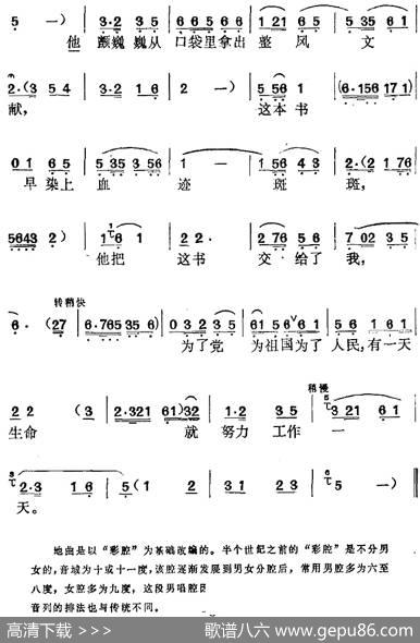 《王杰颂》选曲：有一天生命就努力工作一天（指导员唱段） - 王冠亚、陈望九|时白林、夏英陶编曲