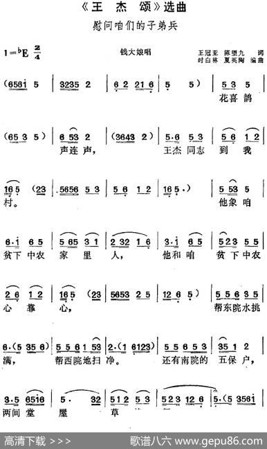 《王杰颂》选曲：慰问咱们的子弟兵（钱大娘唱段） - 王冠亚、陈望九|时白林、夏英陶编曲