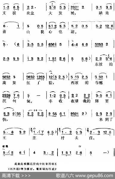 《游乡》选曲：担起挑子忽闪闪（杜娟唱段） - 张路|张庆瑞