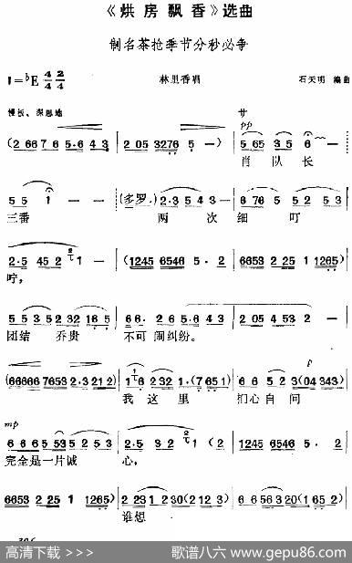 《烘房飘香》选曲：制名茶抢季节分秒必争（林里香唱段）|石天明编曲