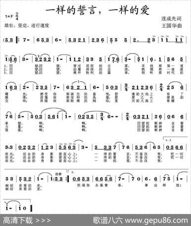一样的誓言，一样的爱 - 连成光|王国华