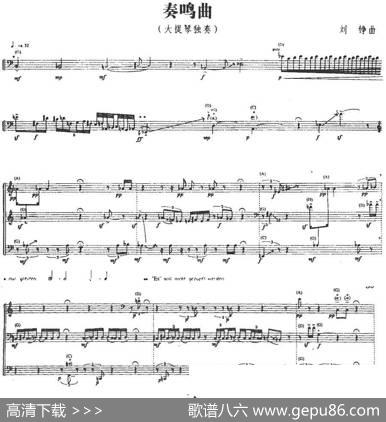 奏鸣曲（刘铮作曲版、大提琴）|刘铮