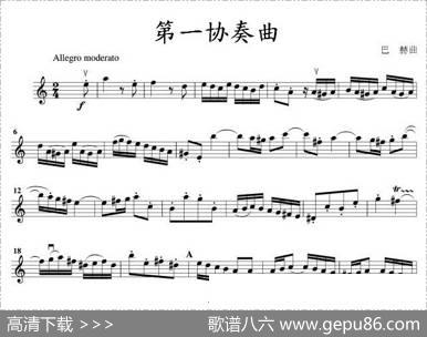 第一协奏曲（巴赫作曲版）