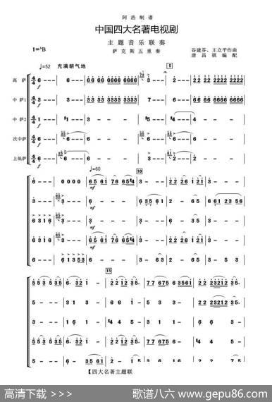 中国四大名著主题音乐联奏（器乐合奏）|谷建芬、王立平曲唐昌祺编配