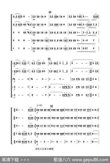 中国四大名著主题音乐联奏（器乐合奏）|谷建芬、王立平曲唐昌祺编配