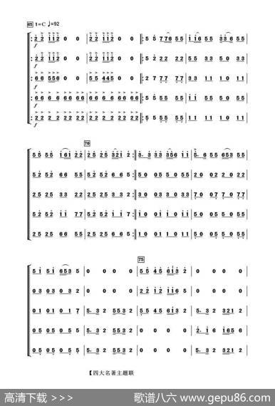 中国四大名著主题音乐联奏（器乐合奏）|谷建芬、王立平曲唐昌祺编配