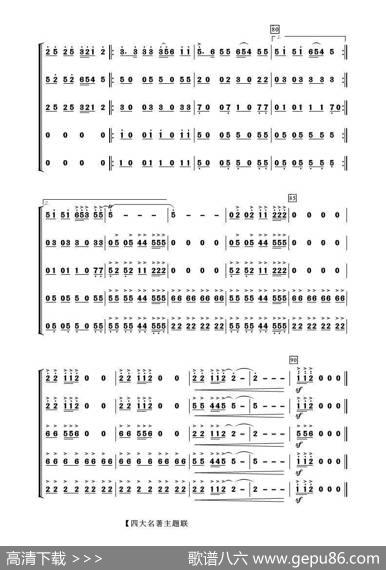 中国四大名著主题音乐联奏（器乐合奏）|谷建芬、王立平曲唐昌祺编配
