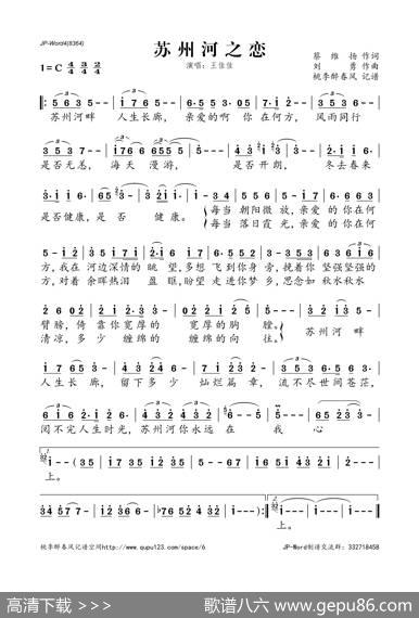 苏州河之恋（蔡维扬词刘勇曲） - 蔡维扬|刘勇