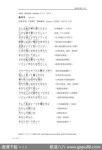 【日】あなた（你） - 小坂明子|小坂明子