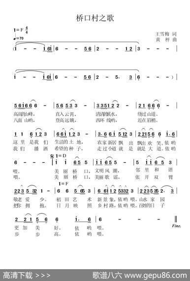 桥口村之歌 - 王雪梅|黄枰