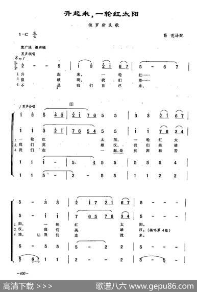 [俄]119升起来，一轮红太阳（合唱）|俄罗斯民歌