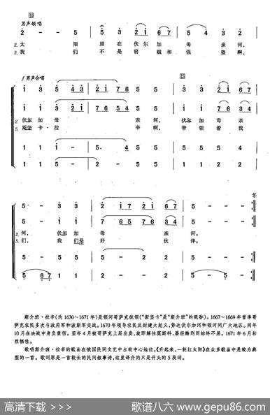 [俄]119升起来，一轮红太阳（合唱）|俄罗斯民歌