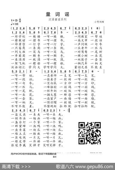 量词歌（儿童歌曲） - 小弩|小弩