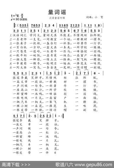 量词歌（儿童歌曲） - 小弩|小弩