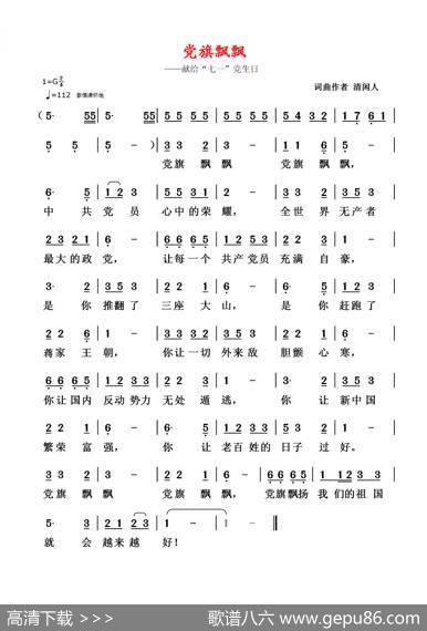 党旗飘飘（清闲人词曲） - 清闲人|清闲人