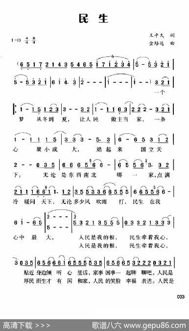 民生（王平久词金培达曲） - 王平久|金培达
