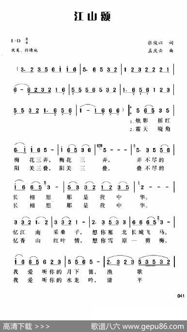 江山颂（张俊以词孟庆云曲） - 张俊以|孟庆云