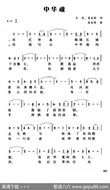 中华魂（云剑姜延辉词姜延辉曲） - 云剑姜延辉|姜延辉