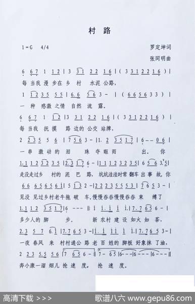 村路（罗定坤词张同明曲） - 罗定坤|张同明