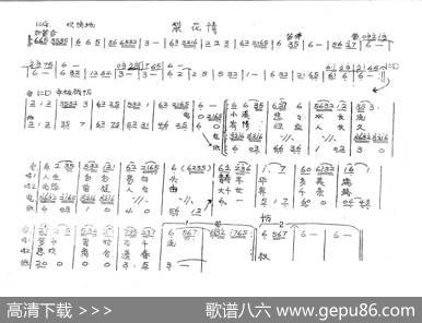 梨花情（越剧戏歌）