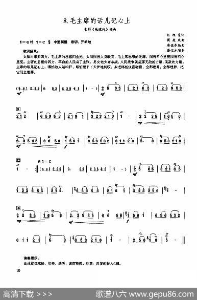 毛主席的话儿记心上|唐俊乔编曲