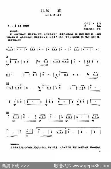 绒花|王酩曲、唐俊乔编曲