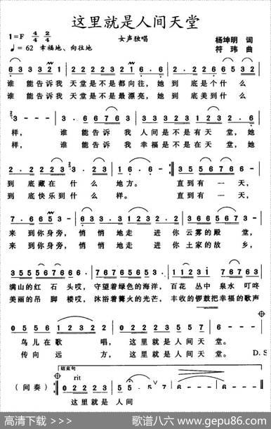 这里就是人间天堂 - 杨坤明|符玮