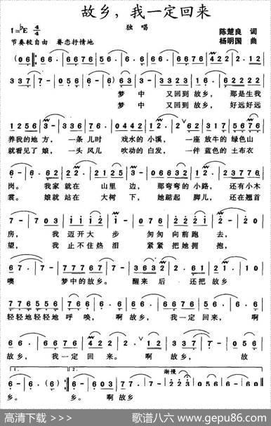 故乡，我一定回来 - 陈楚良|杨明国